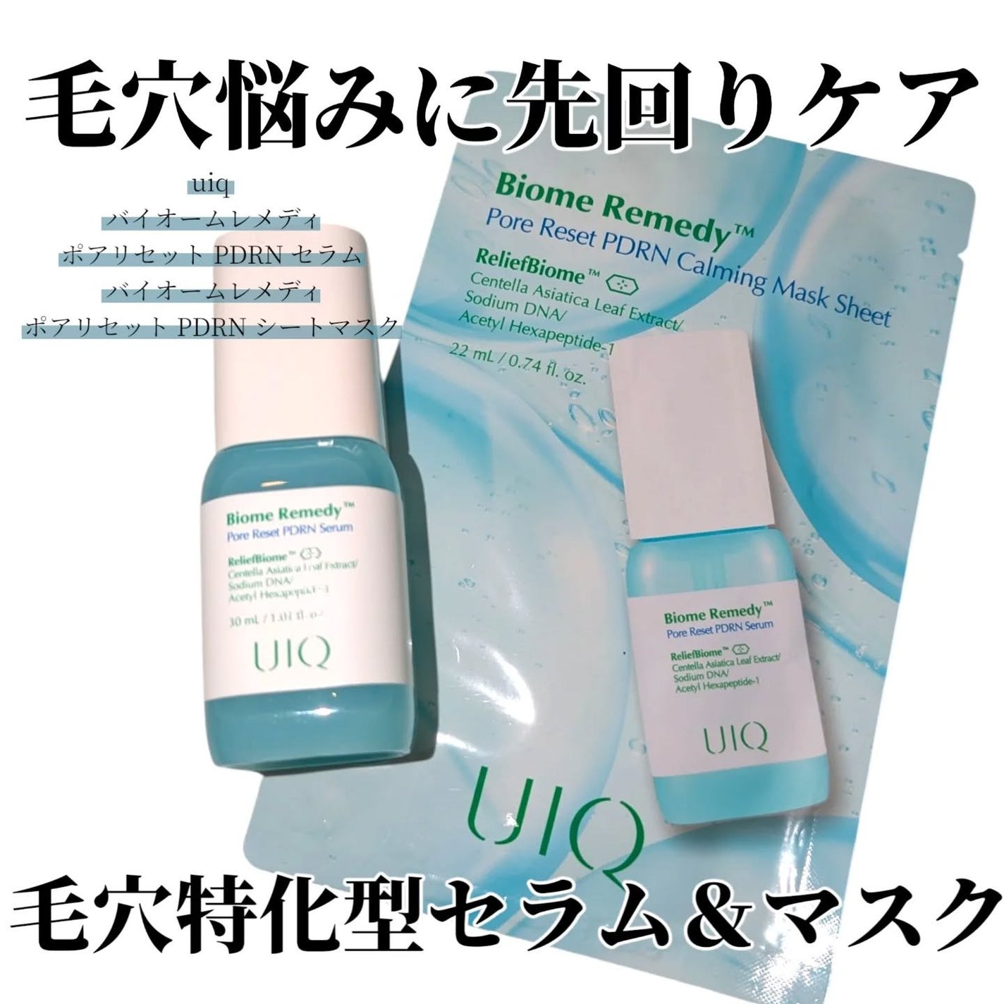 バイオームレメディポアリセットPDRN カーミングマスク/UIQ/シートマスク・パックを使ったクチコミ(1枚目)