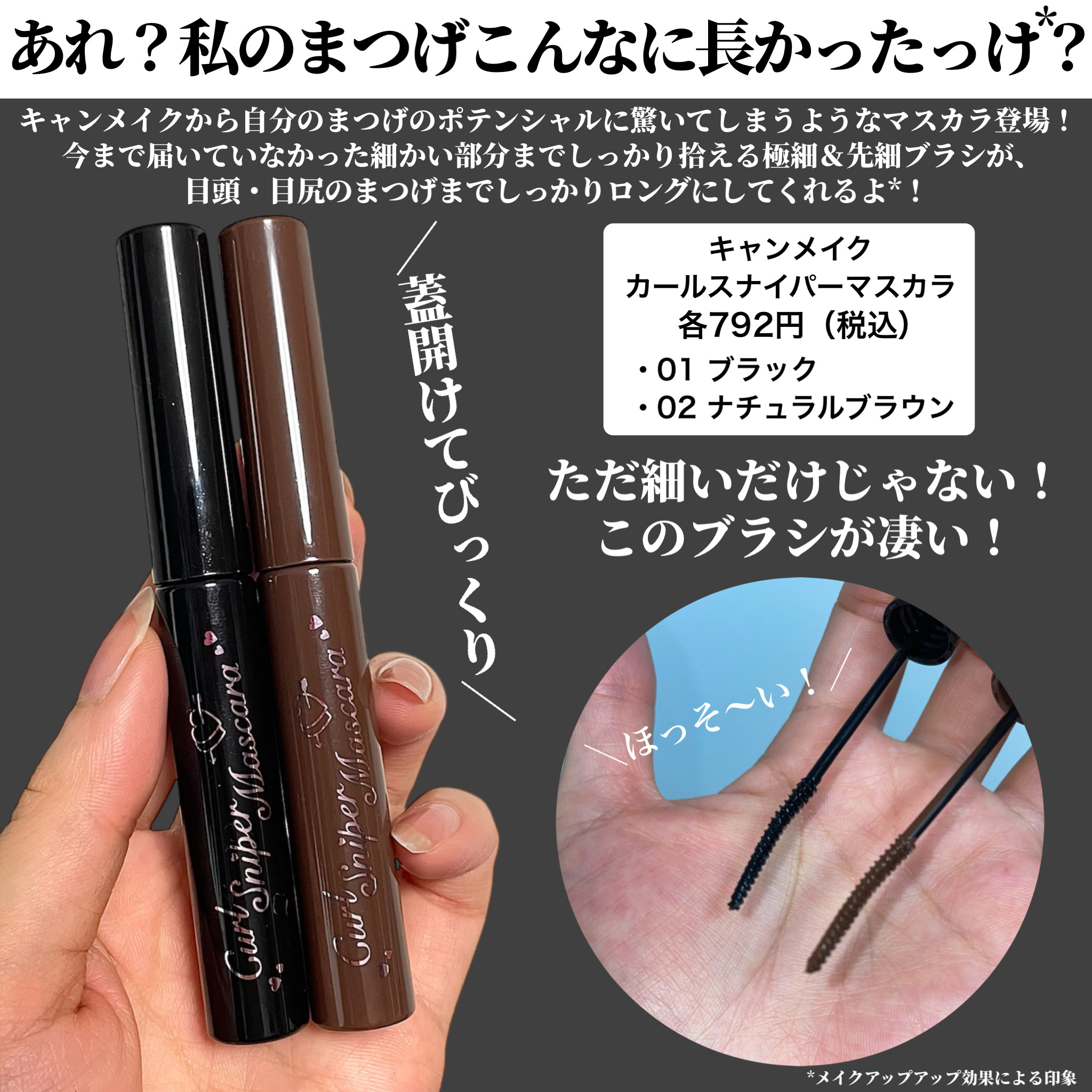 カールスナイパーマスカラ/キャンメイク/マスカラを使ったクチコミ（2枚目）