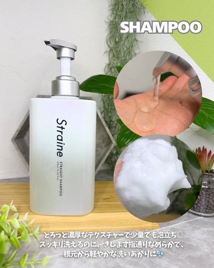 ストレートシャンプー/ストレートトリートメント/Straine/市販シャンプーを使ったクチコミ(3枚目)