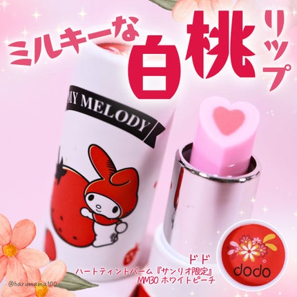 ハートティントバーム『サンリオ限定』/ドド/リップティントを使ったクチコミ(1枚目)