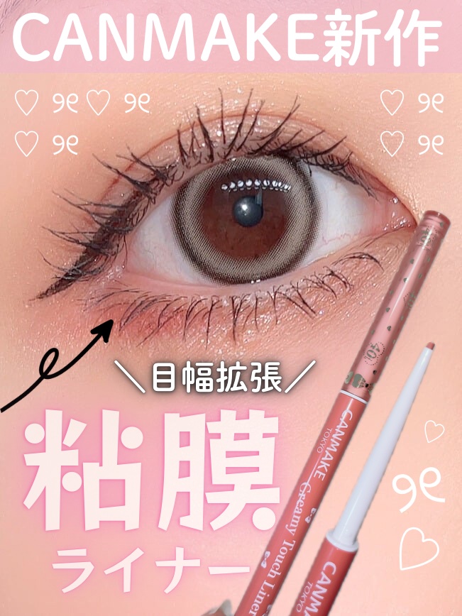 クリーミータッチライナー シアー/キャンメイク/ジェルアイライナーを使ったクチコミ（1枚目）