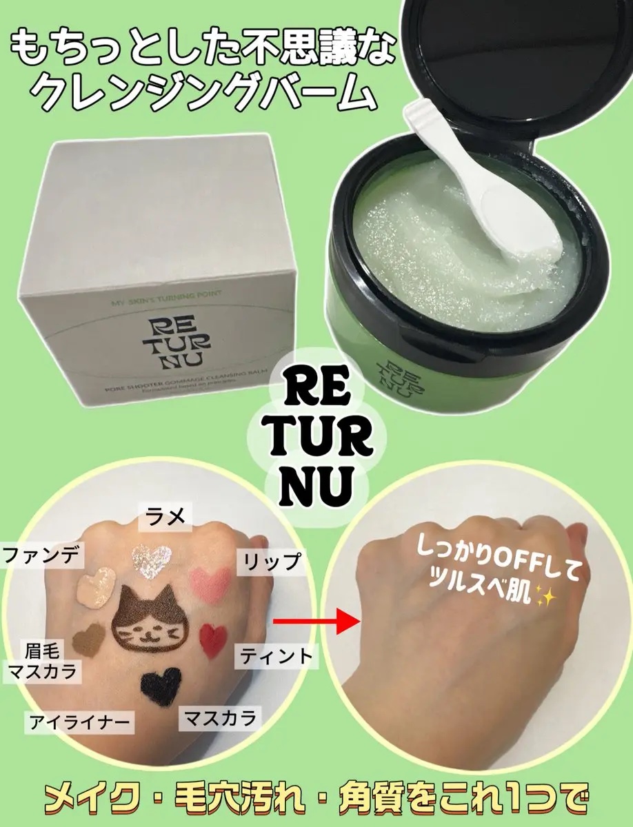ポアシューター ゴマージュクレンジングバーム/RETURNU/クレンジングバームを使ったクチコミ（2枚目）