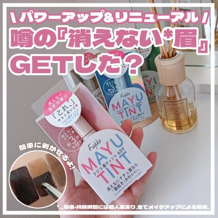 眉ティントADV/Fujiko/眉ティントを使ったクチコミ(1枚目)