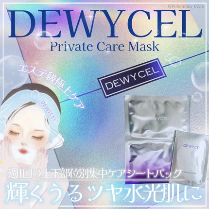 デュイセル プライベートケアマスク/DEWYCEL/シートマスク・パックを使ったクチコミ(1枚目)