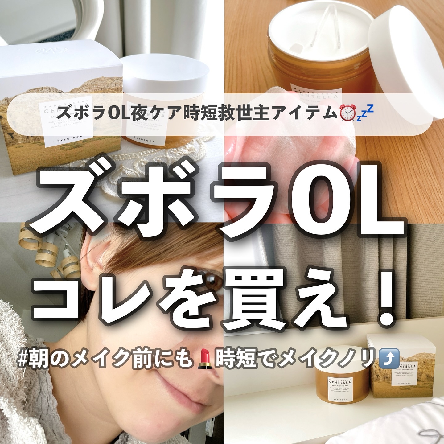 センテラ クイックカーミングパッド/SKIN1004/トナーパッドを使ったクチコミ（1枚目）