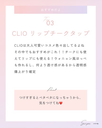 pike on LIPS 「おすすめティント✼••┈┈••✼••┈┈••✼••┈┈••✼•..」(4枚目)