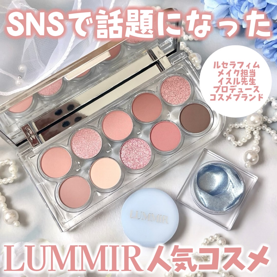 ライト オン アイズ シャドウ パレット/Lummir/アイシャドウパレットを使ったクチコミ（1枚目）