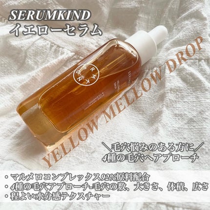 イエローセラム/SERUMKIND/美容液を使ったクチコミ(1枚目)