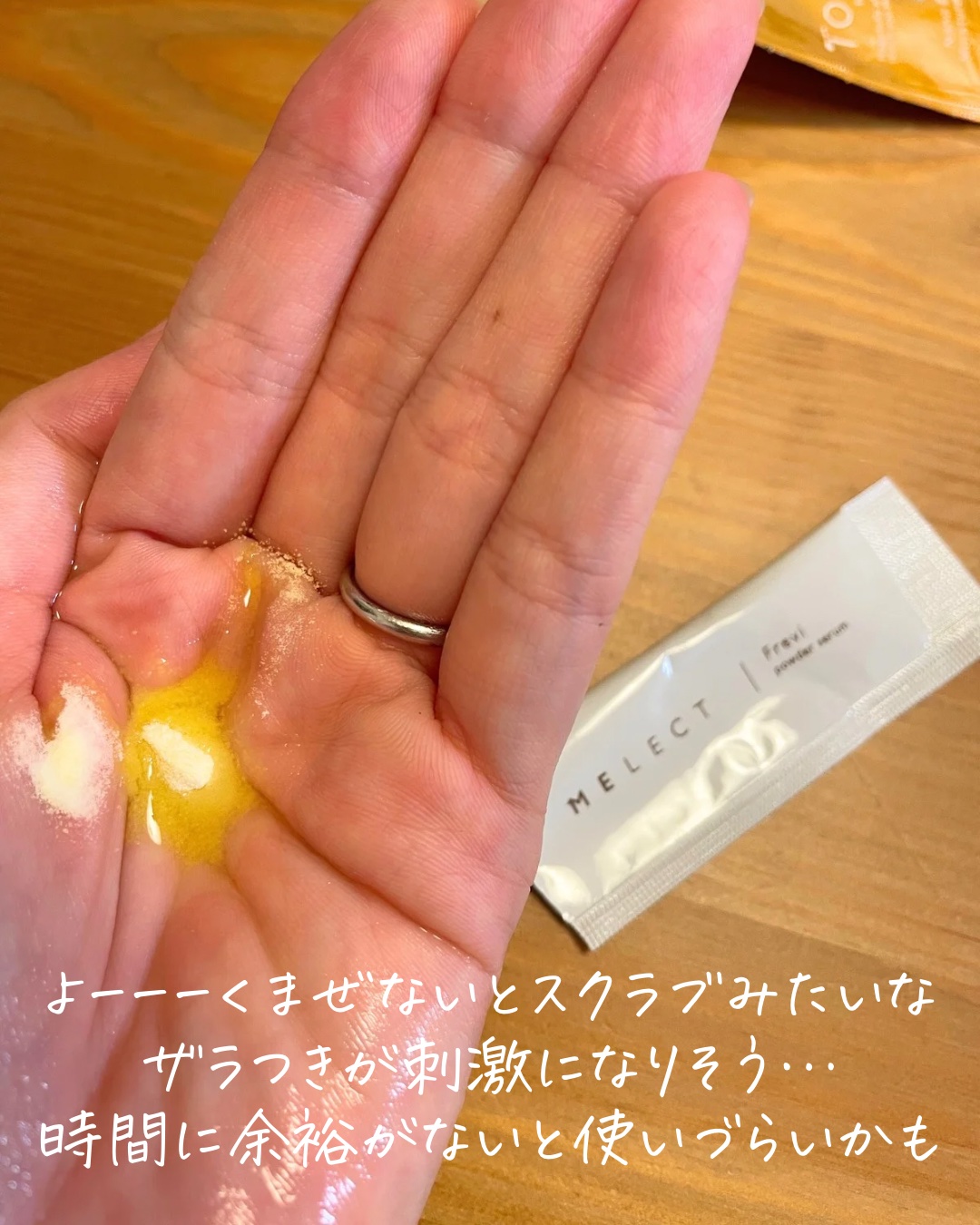 MELECT Frevi/MELECT/美容液を使ったクチコミ（3枚目）