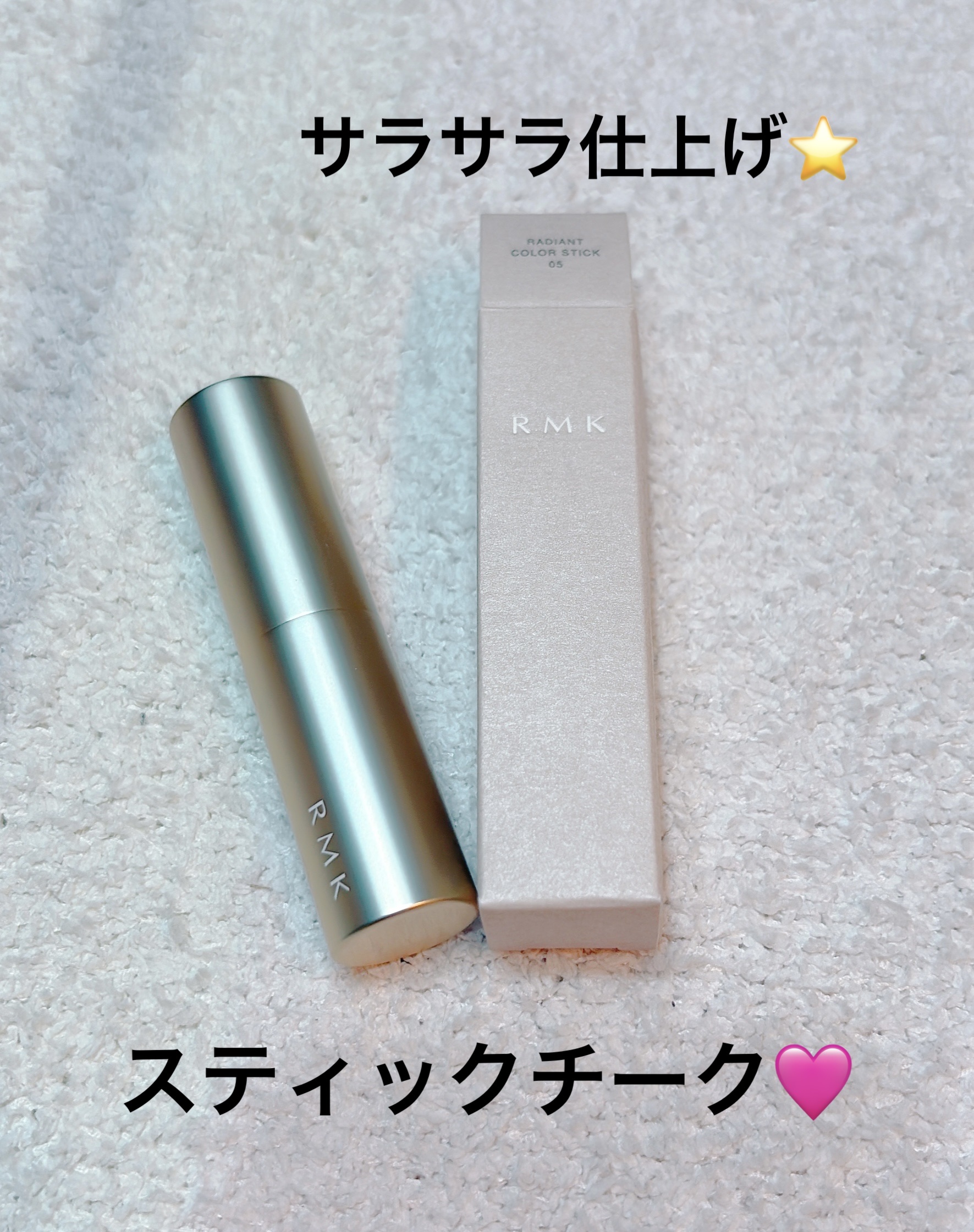 RMK ラディアントカラースティック/RMK/スティックハイライトを使ったクチコミ（1枚目）