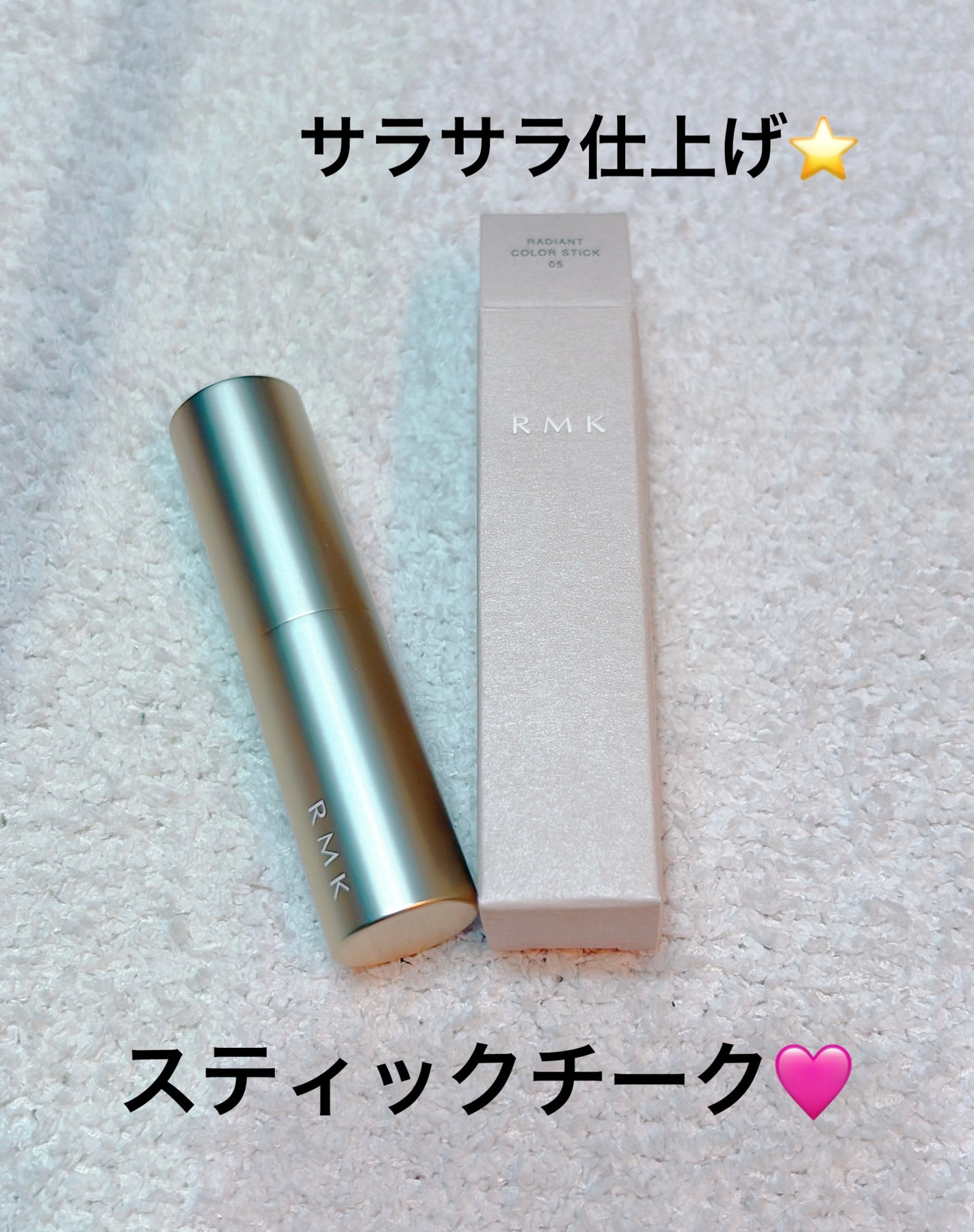 RMK ラディアントカラースティック/RMK/スティックハイライトを使ったクチコミ(1枚目)