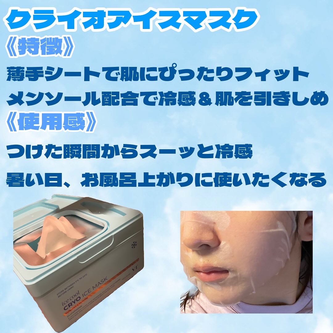 クライオアイス マスク/VT/シートマスク・パックを使ったクチコミ（3枚目）