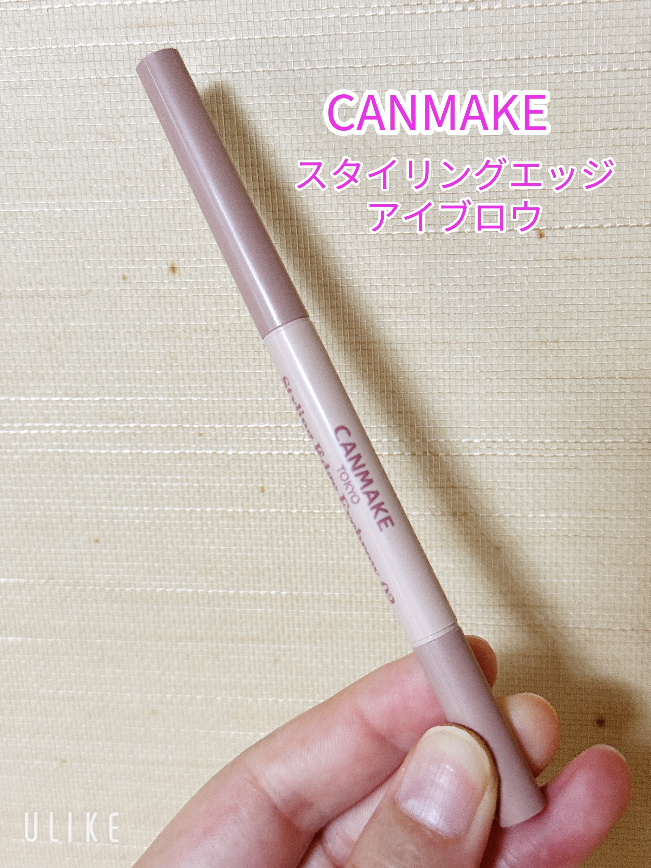 スタイリングエッジアイブロウ/キャンメイク/アイブロウペンシルを使ったクチコミ（1枚目）