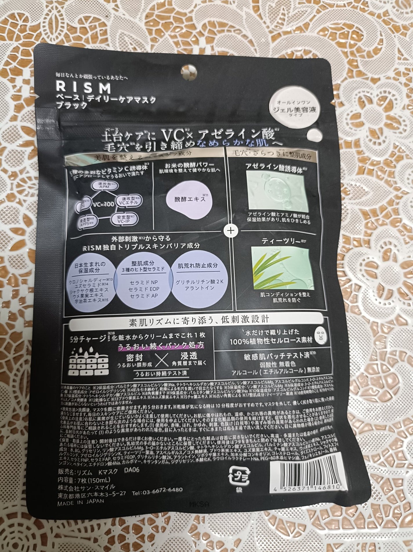 リズム べース デイリーケアマスク(ブラック)/RISM/シートマスク・パックを使ったクチコミ(2枚目)