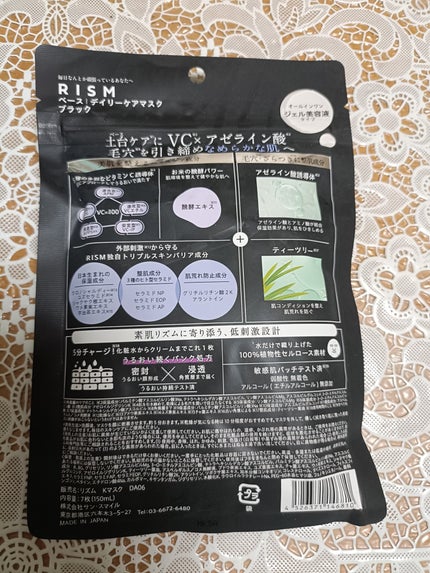 リズム べース デイリーケアマスク(ブラック)/RISM/シートマスク・パックを使ったクチコミ(2枚目)