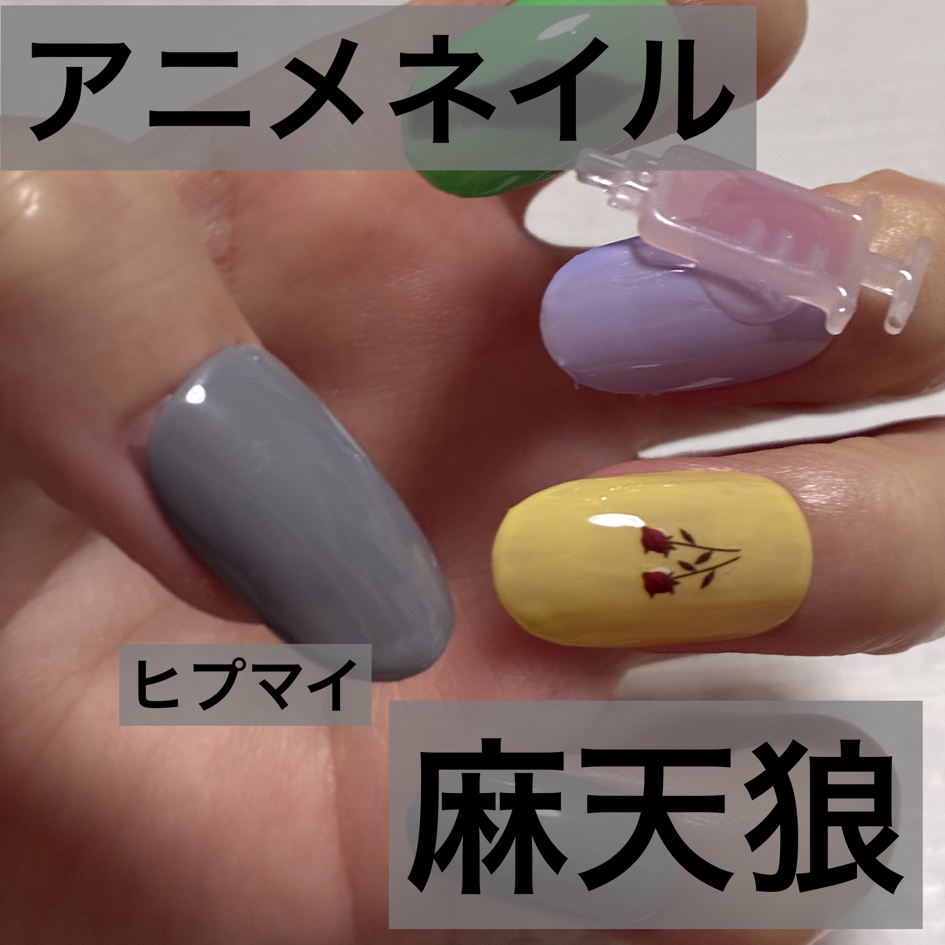 #アニメネイル,#イメージネイルのネイルデザイン