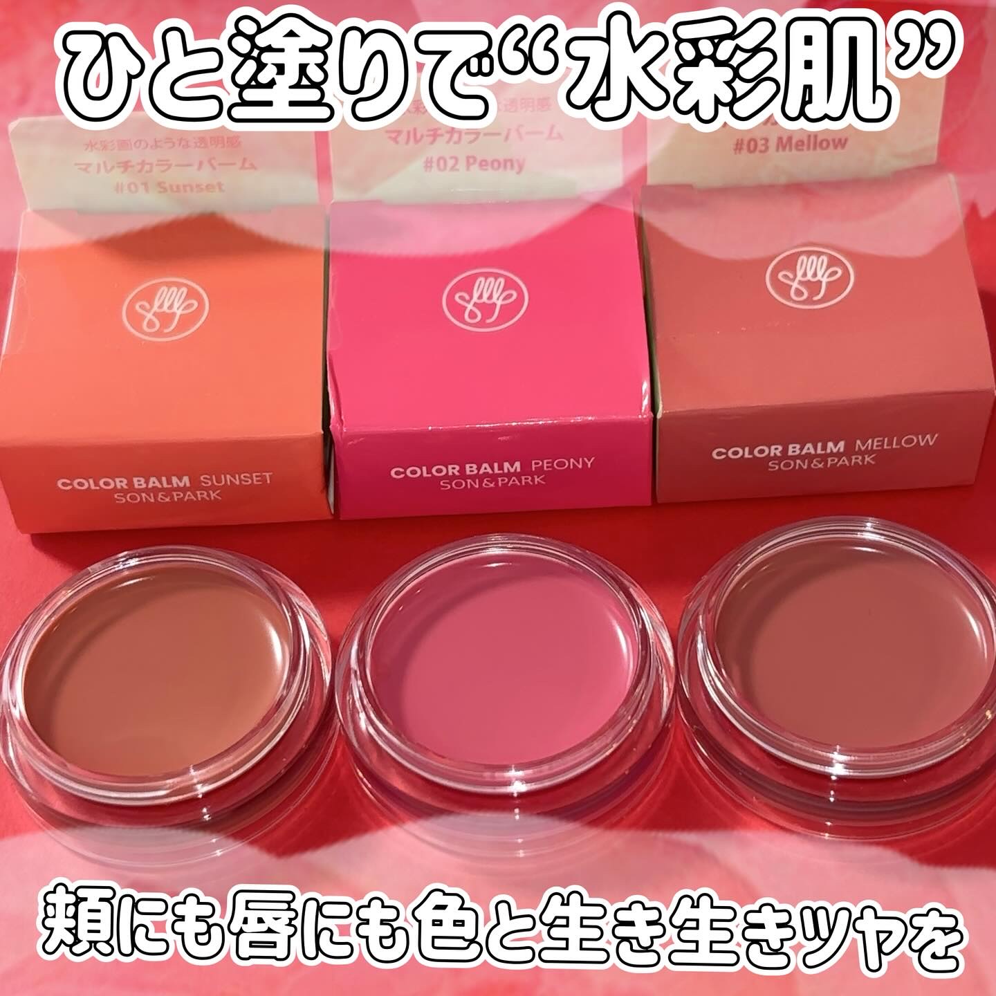 Arti Spread Color Balm/SON&PARK/リップグロスを使ったクチコミ（1枚目）