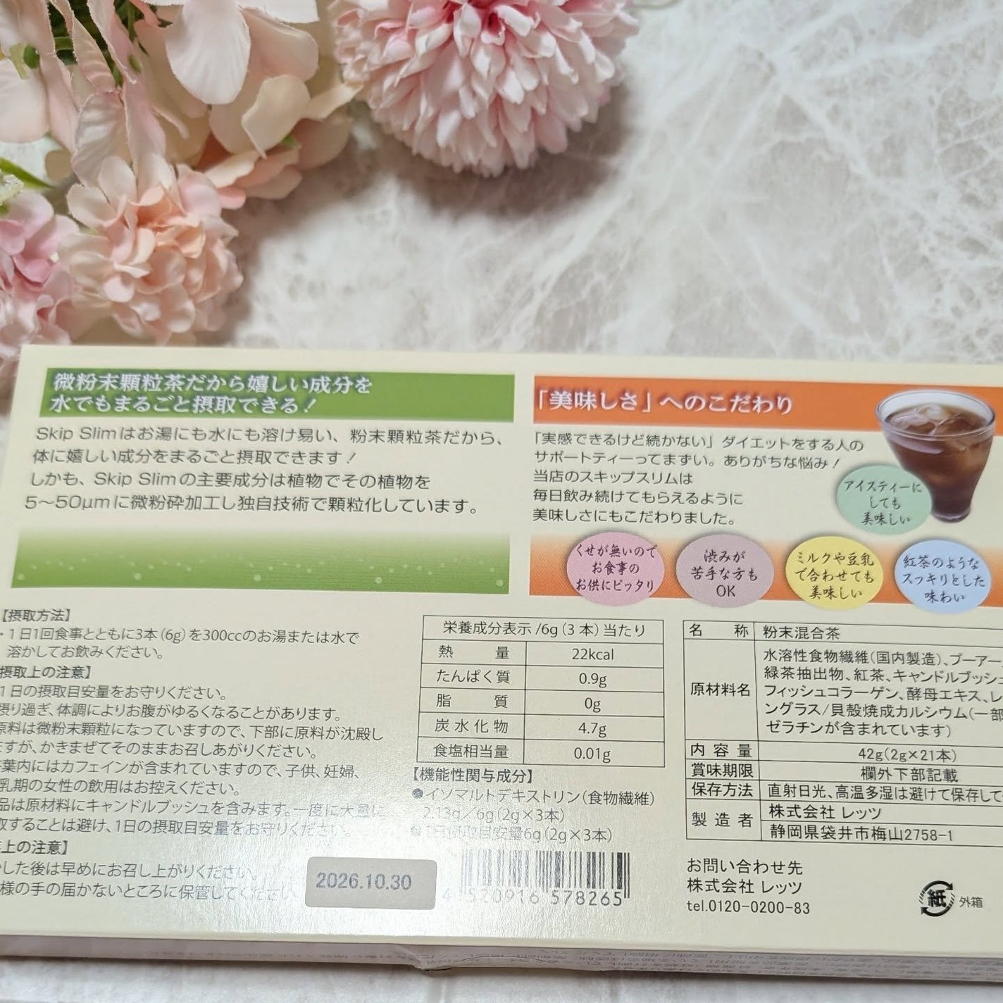 skipslim(スキップスリム)/skipslim/ボディサプリメントを使ったクチコミ(3枚目)