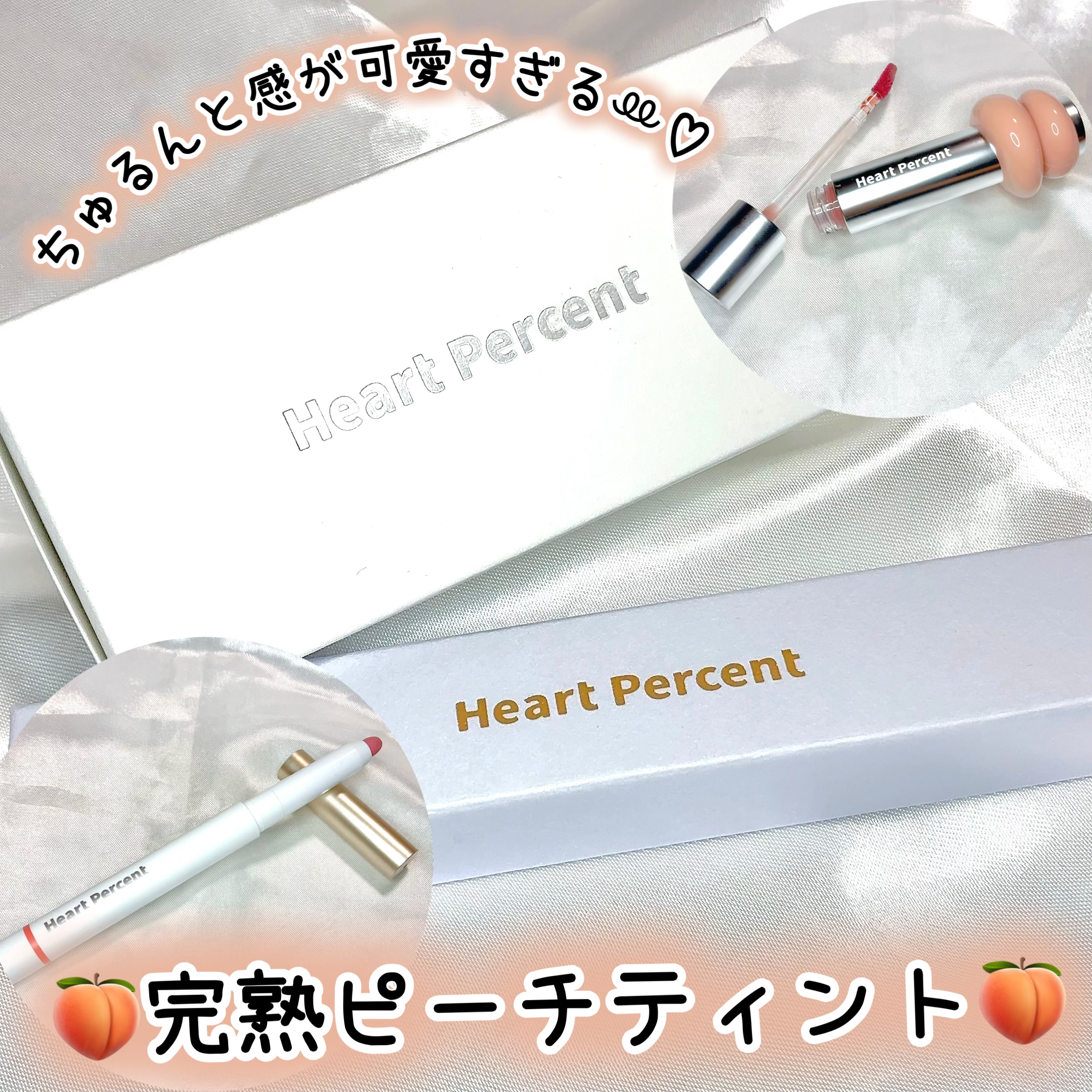 ドットオンムードリップペンシル/Heart Percent/リップライナーを使ったクチコミ（1枚目）