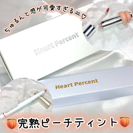 ドットオンムードリップペンシル/Heart Percent/リップライナーを使ったクチコミ(1枚目)
