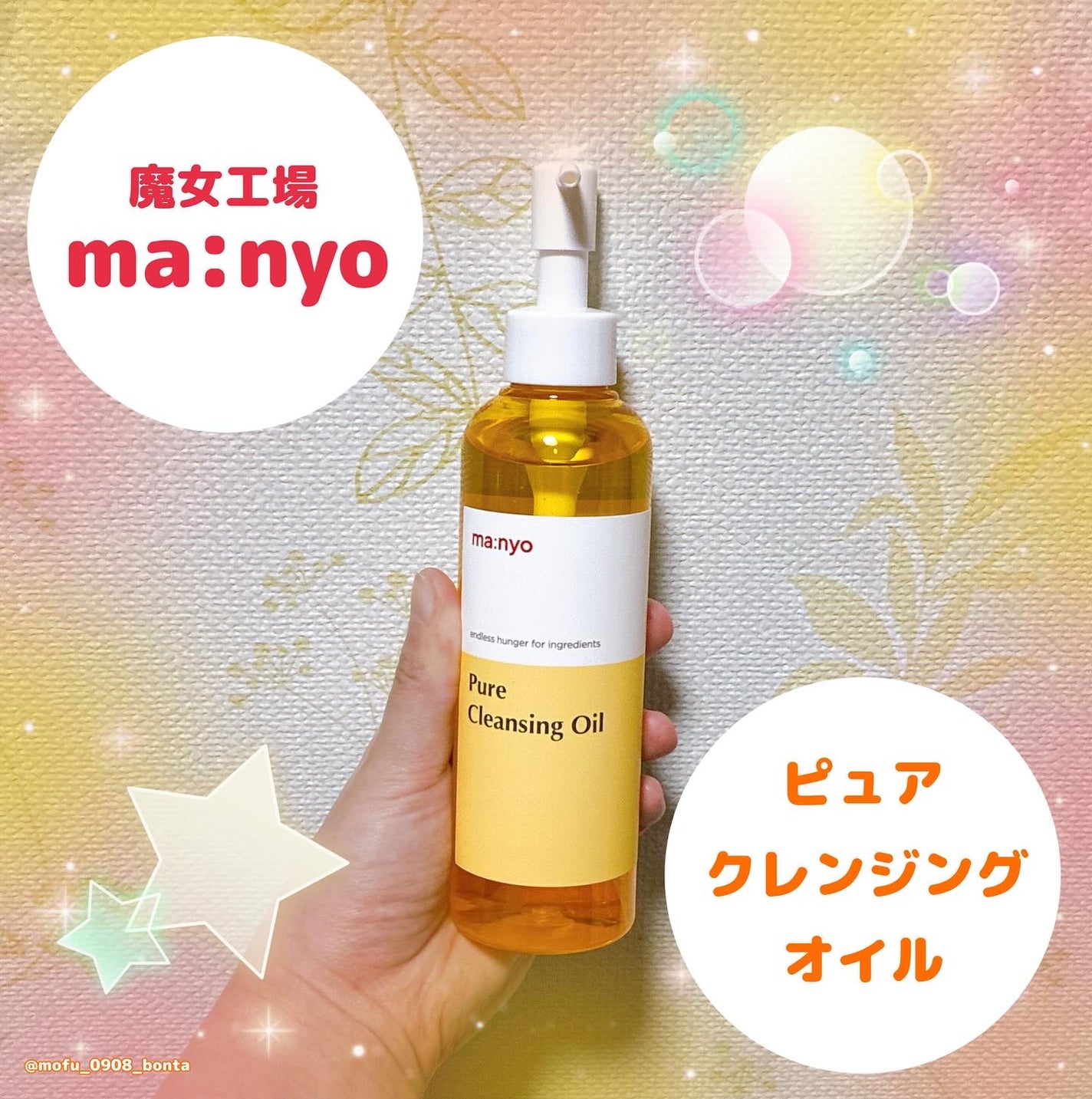 ピュア クレンジング オイル/manyo/オイルクレンジングを使ったクチコミ(1枚目)