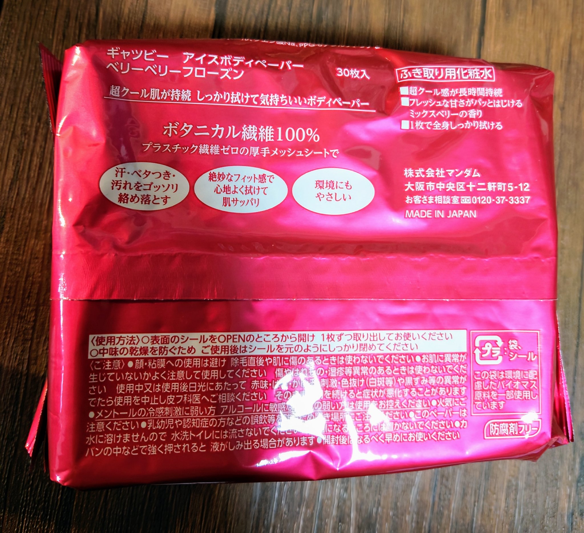 ギャツビーペーパー洗顔ベリーベリーフローズン/ギャツビー/その他スキンケアを使ったクチコミ（3枚目）