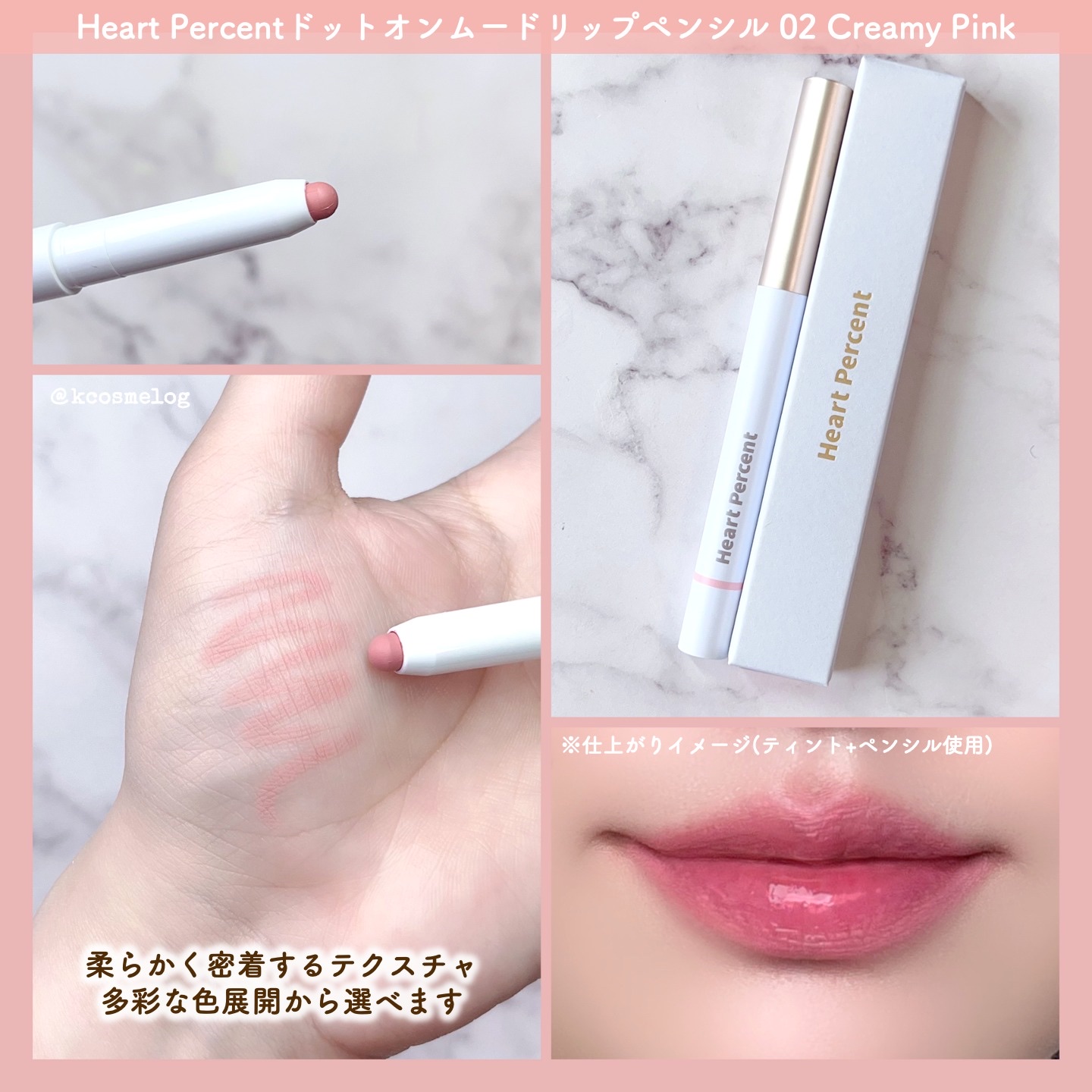 ドットオンムードリップペンシル/Heart Percent/リップライナーを使ったクチコミ（3枚目）