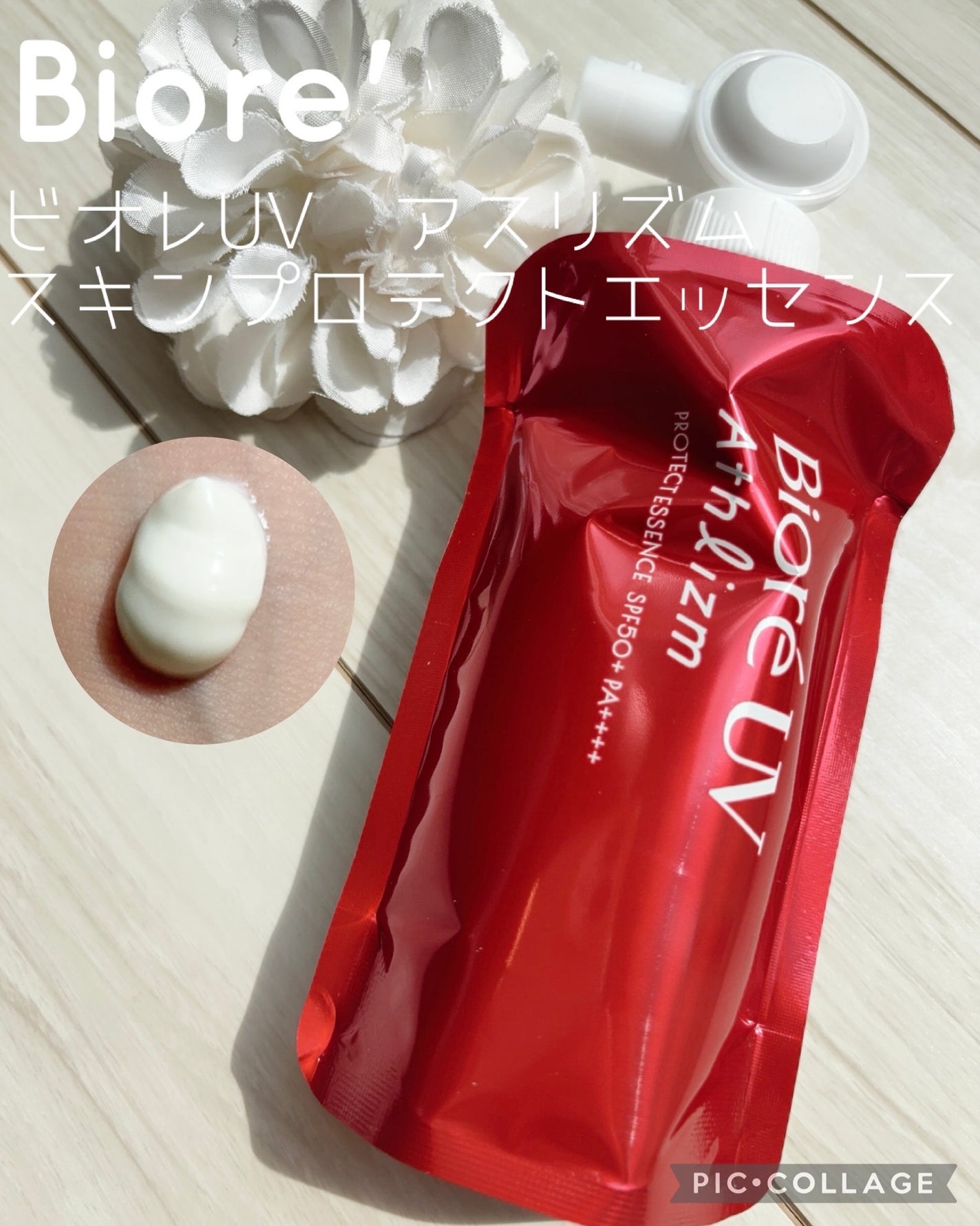 UV アスリズム スキンプロテクトエッセンス/ビオレ/日焼け止めローションを使ったクチコミ(1枚目)