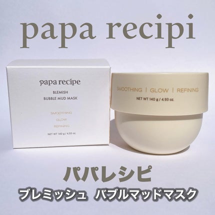 ブレミッシュバブルマッドマスク/PAPA RECIPE/スクラブ・ゴマージュを使ったクチコミ(1枚目)