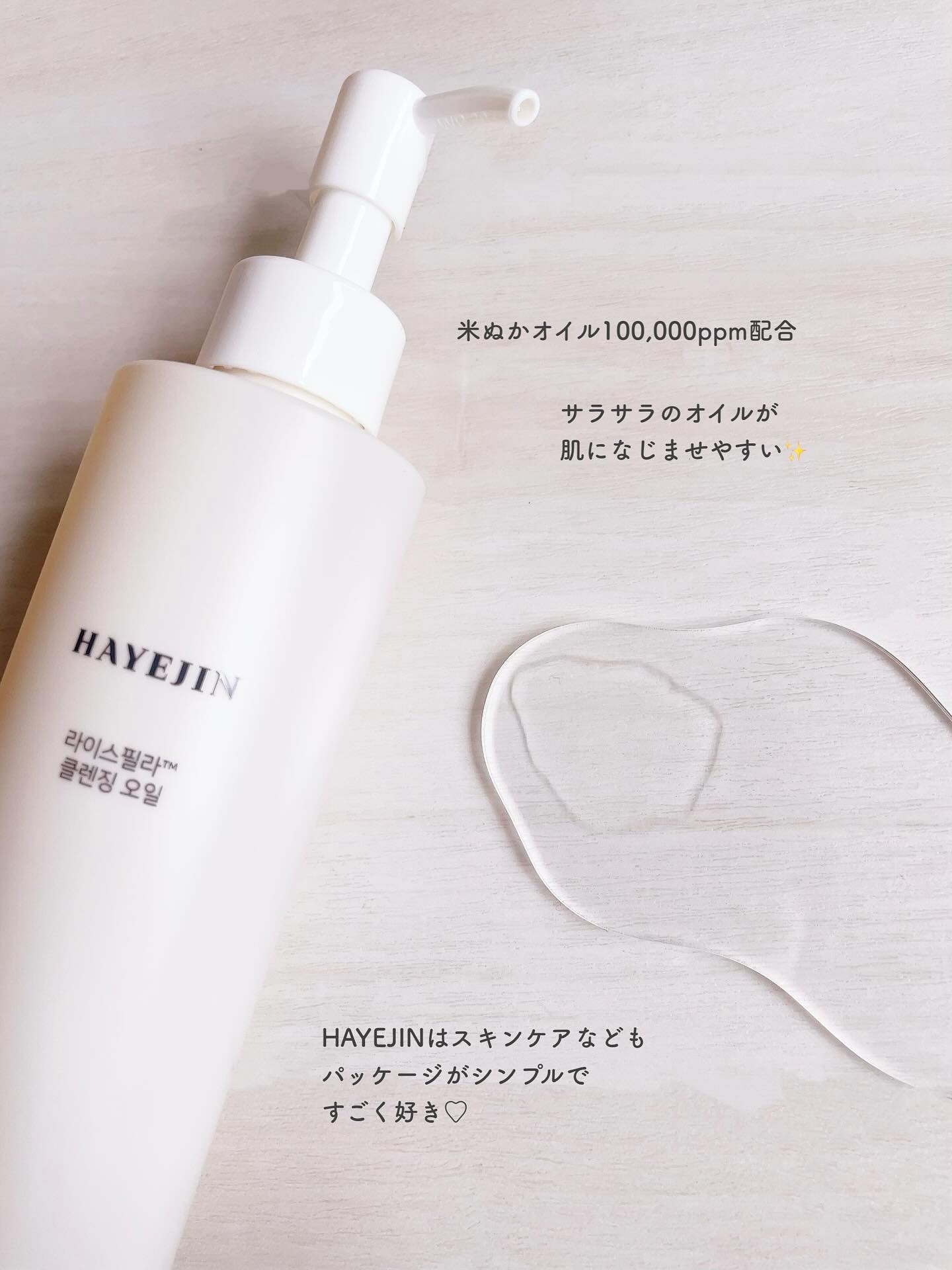 ライスフィラ クレンジングオイル/HAYEJIN/オイルクレンジングを使ったクチコミ（2枚目）