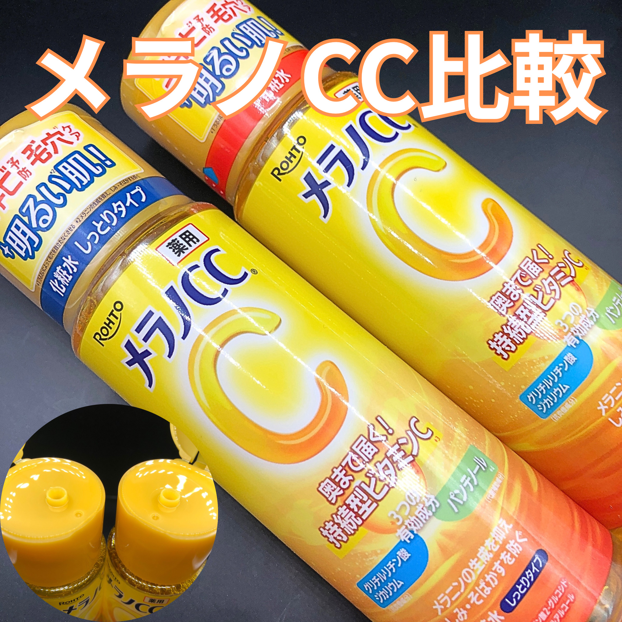 薬用しみ対策 美白化粧水/メラノCC/化粧水を使ったクチコミ（1枚目）