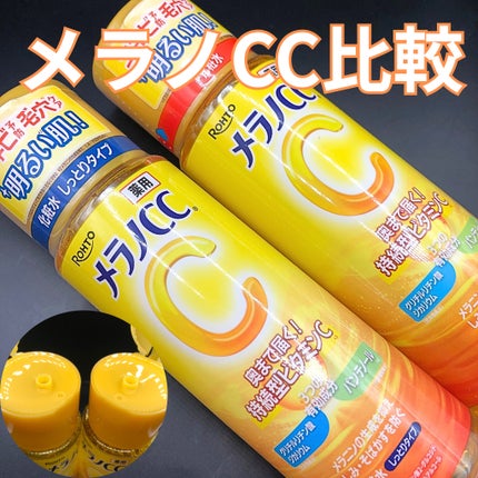 薬用しみ対策 美白化粧水 しっとりタイプ/メラノCC/化粧水を使ったクチコミ(1枚目)