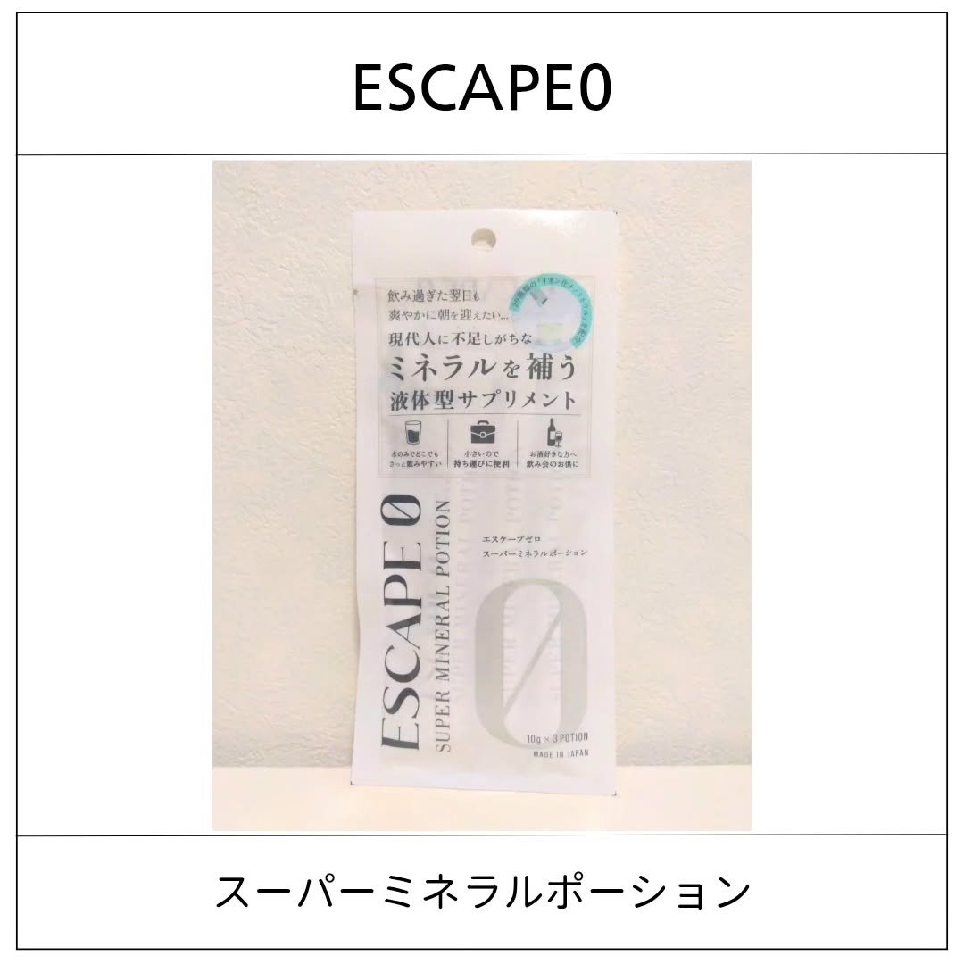スーパーミネラルポーション/ESCAPE0/健康サプリメントを使ったクチコミ（1枚目）
