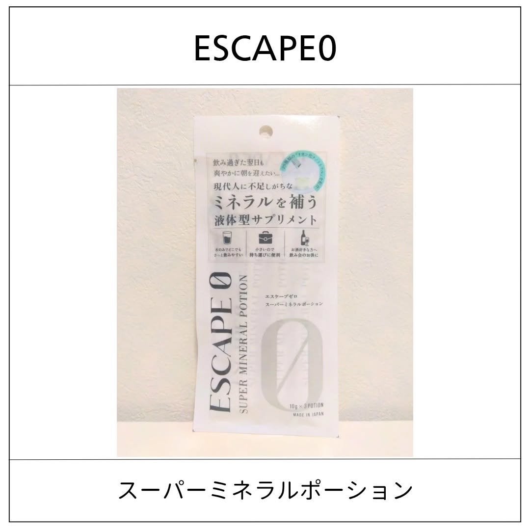 スーパーミネラルポーション/ESCAPE0/健康サプリメントを使ったクチコミ(1枚目)