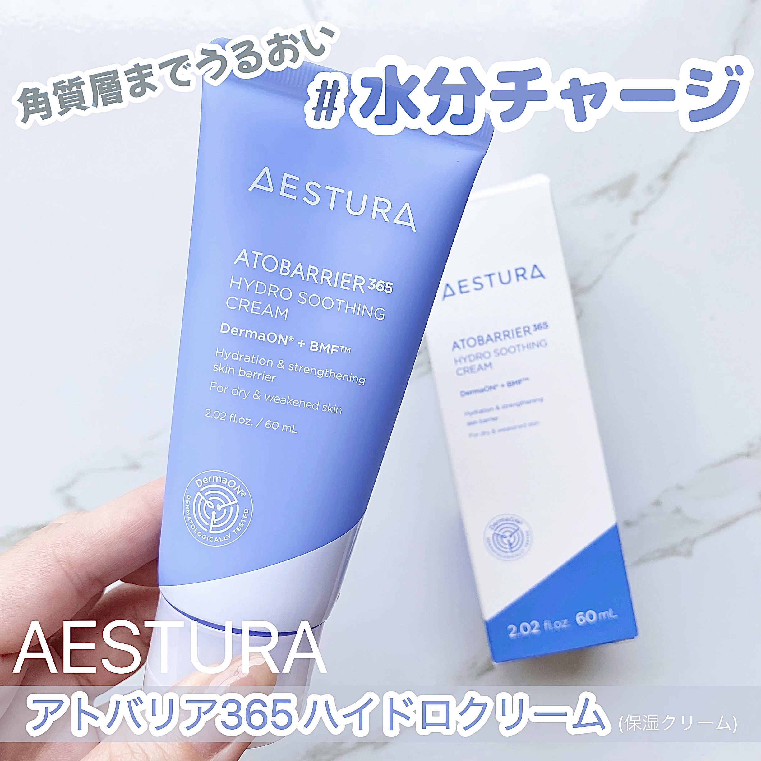 アトバリア365 ハイドロクリーム /AESTURA/フェイスクリームを使ったクチコミ（1枚目）