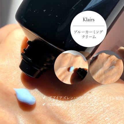 ミッドナイトブルーカーミングクリーム/Klairs/フェイスクリームを使ったクチコミ(4枚目)