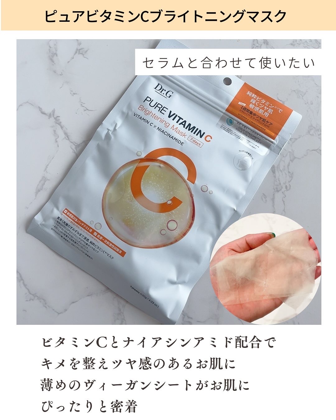 ドクタージー ピュア ビタミンC ブライトニングマスク/Dr.G/シートマスク・パックを使ったクチコミ（3枚目）