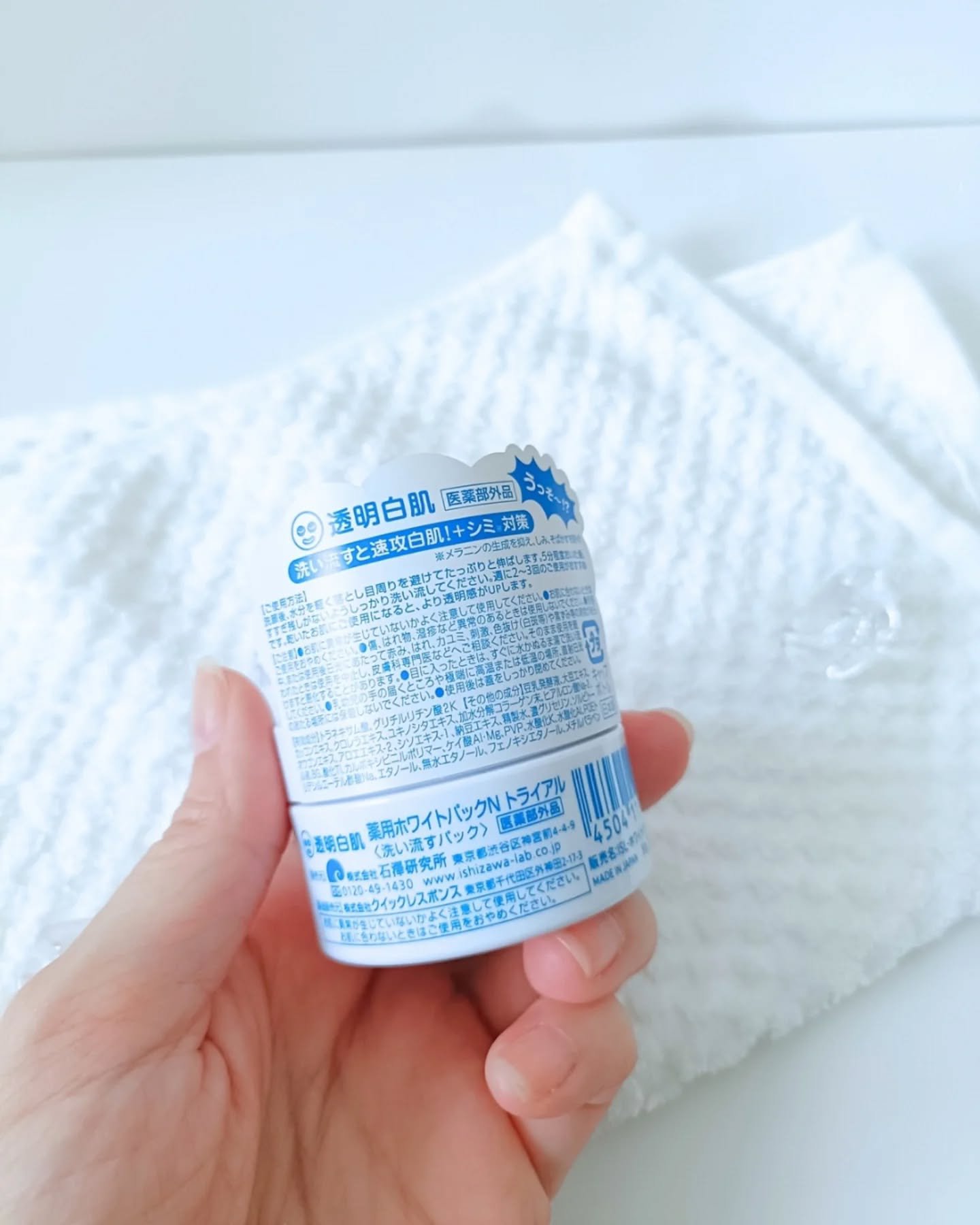 薬用ホワイトパックN/透明白肌/洗い流すパック・マスクを使ったクチコミ（2枚目）