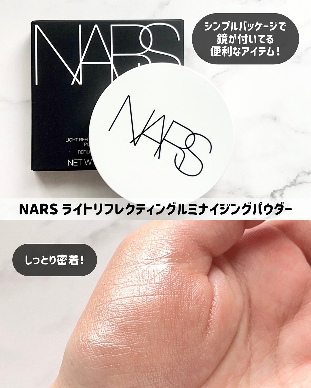 NARS ライトリフレクティング ルミナイジングパウダー/NARS/パウダーハイライトを使ったクチコミ(2枚目)