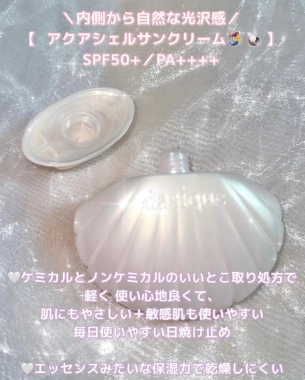 アクアシェルサンクリーム/dasique/日焼け止め・UVケアを使ったクチコミ(5枚目)