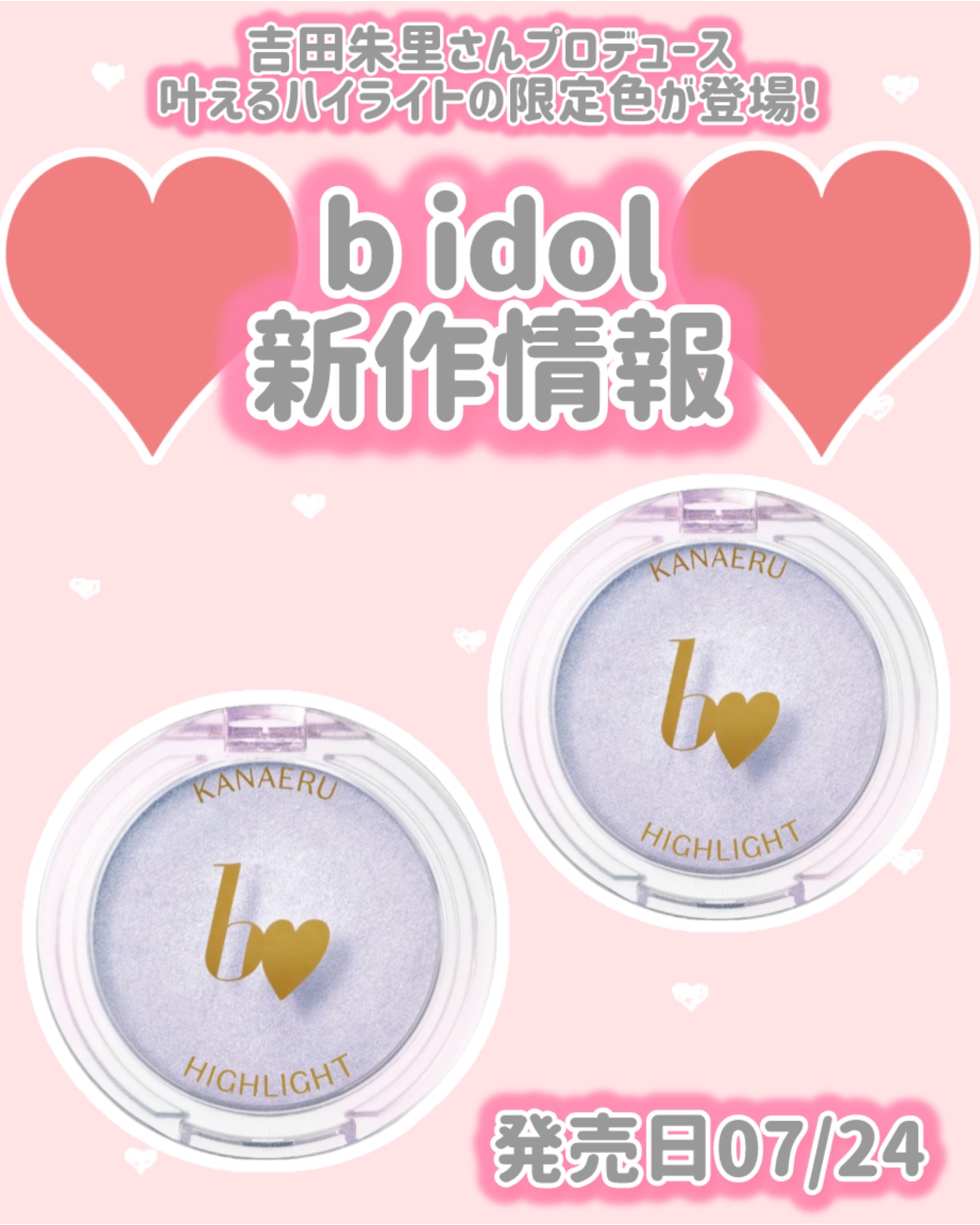 叶えるハイライト/b idol/パウダーハイライトを使ったクチコミ（1枚目）