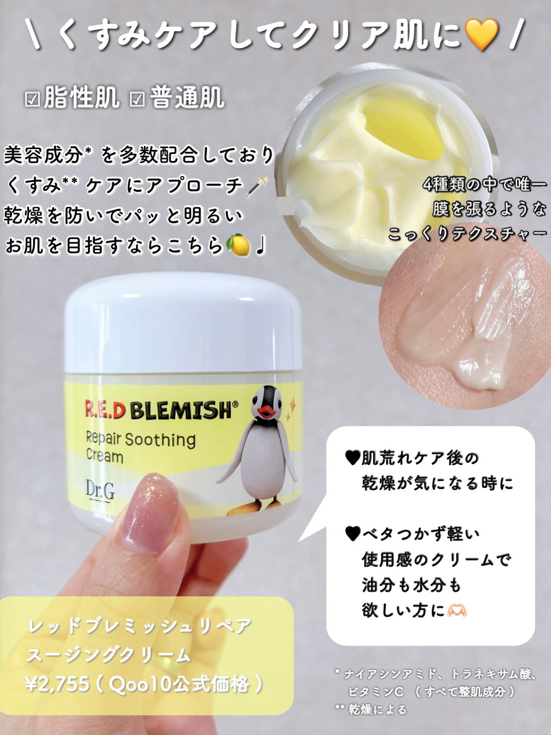 レッドブレミッシュ クリアスージングクリーム/Dr.G/フェイスクリームを使ったクチコミ(4枚目)