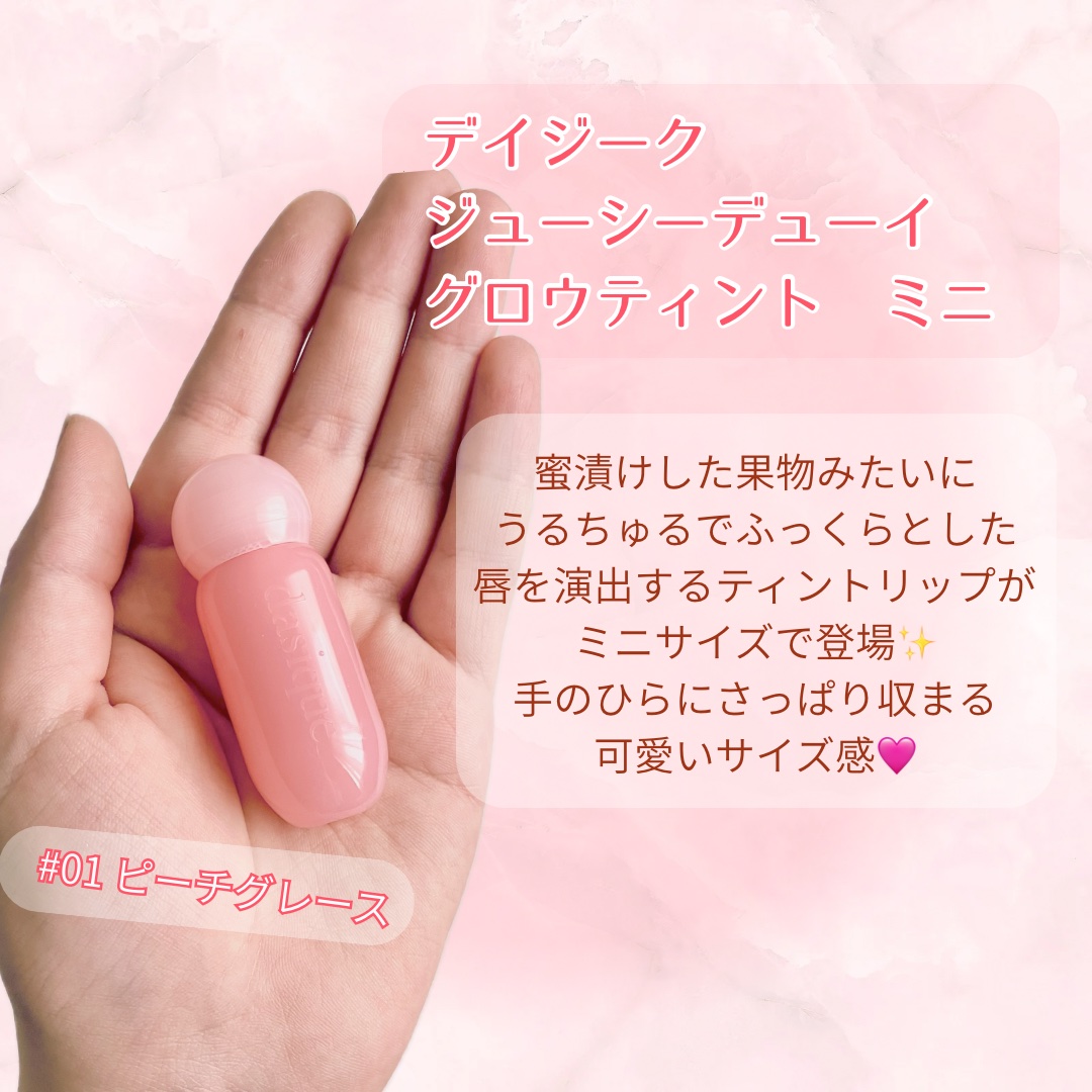 ジューシーデューイグロウティント/dasique/リップティントを使ったクチコミ（2枚目）