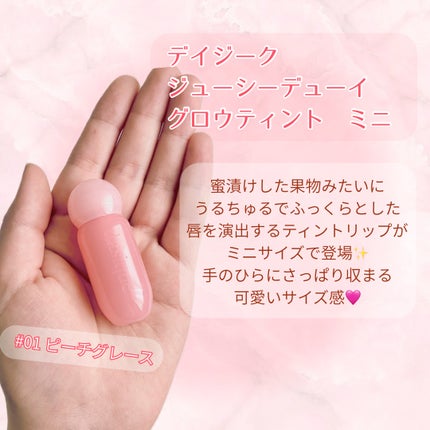 ジューシーデューイグロウティント/dasique/リップティントを使ったクチコミ(2枚目)