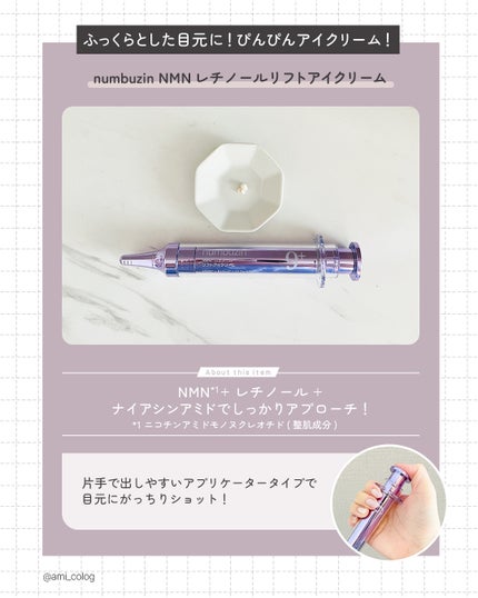 9番 NMNバイオリフト濃縮美容液/numbuzin/美容液を使ったクチコミ(4枚目)