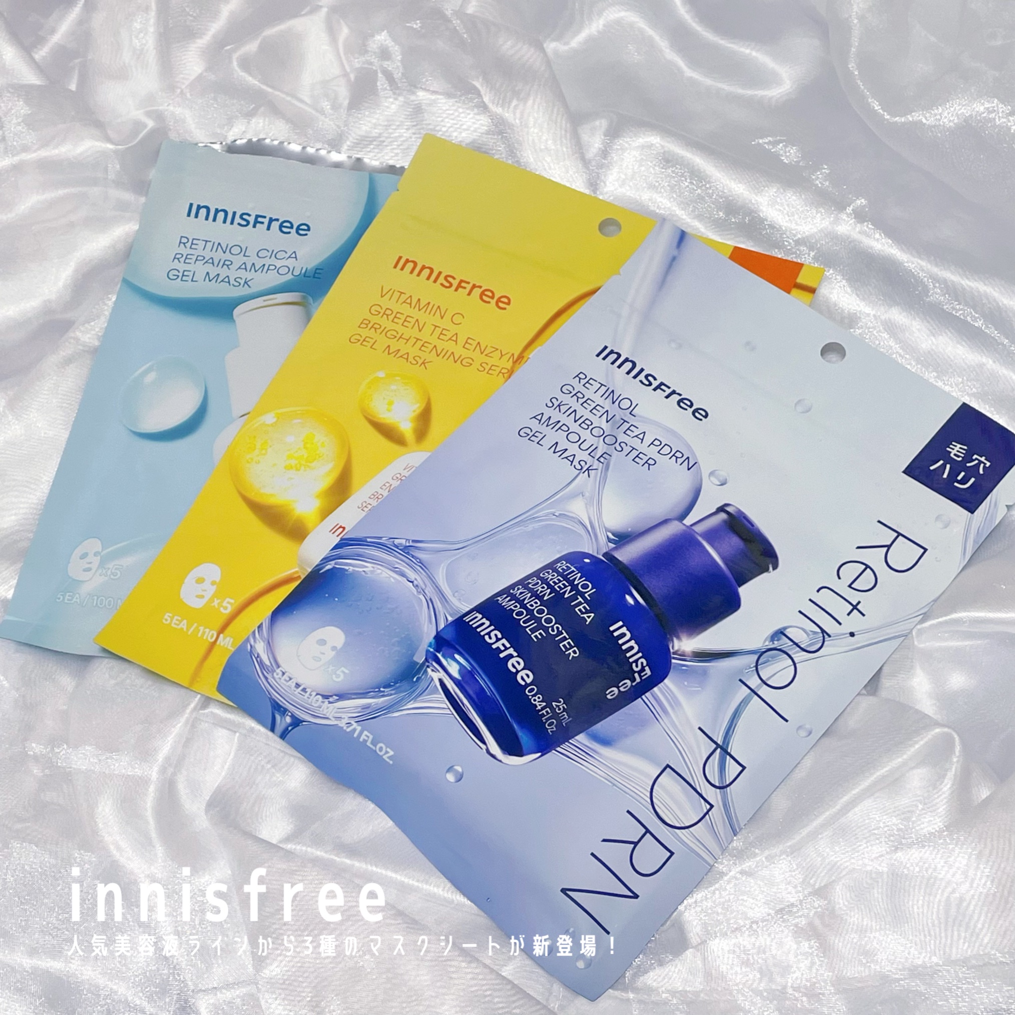 レチノール　PDRN　アドバンスド　マスク/innisfree/シートマスク・パックを使ったクチコミ（1枚目）