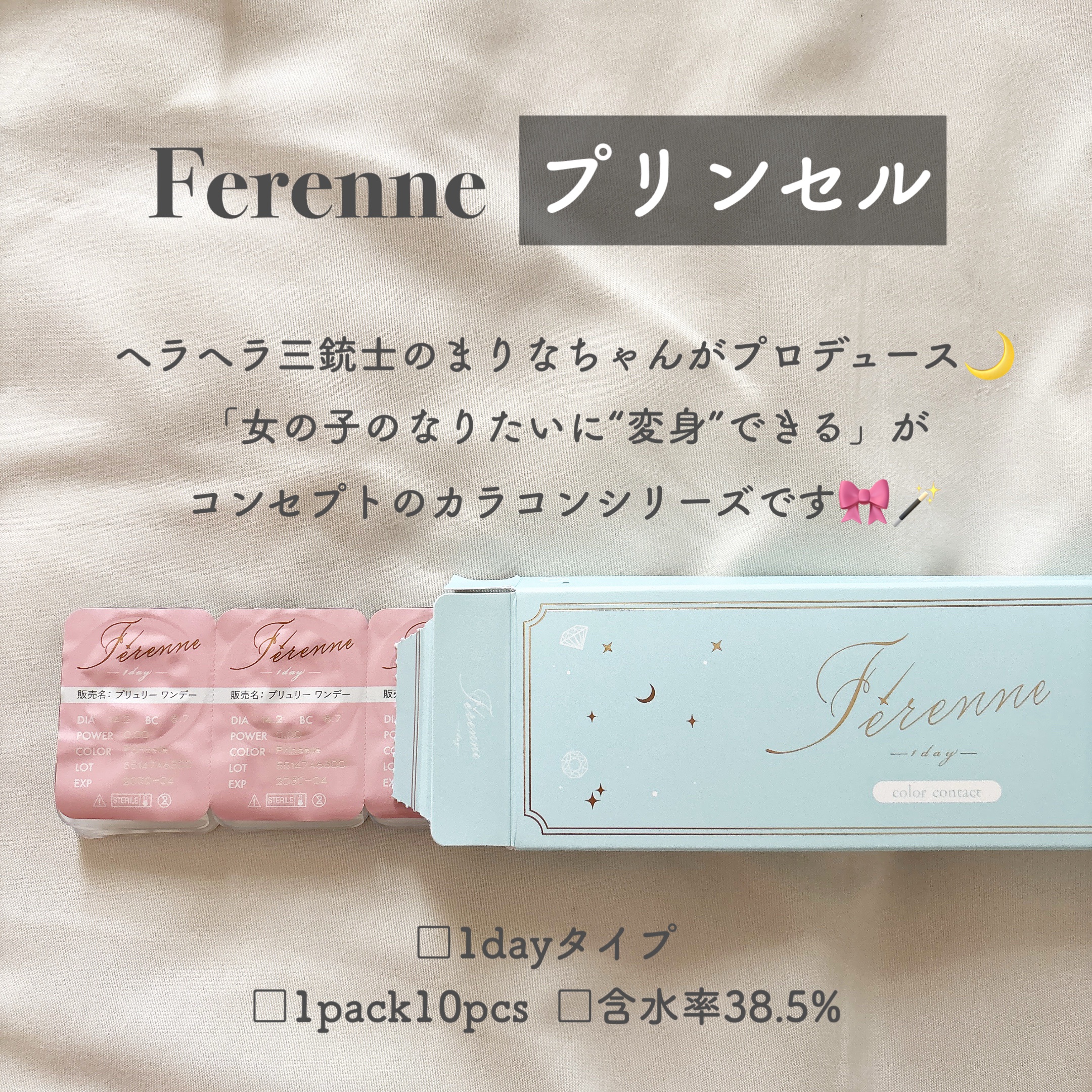 Ferenne 1day/Ferenne/ワンデー（１DAY）カラコンを使ったクチコミ（2枚目）