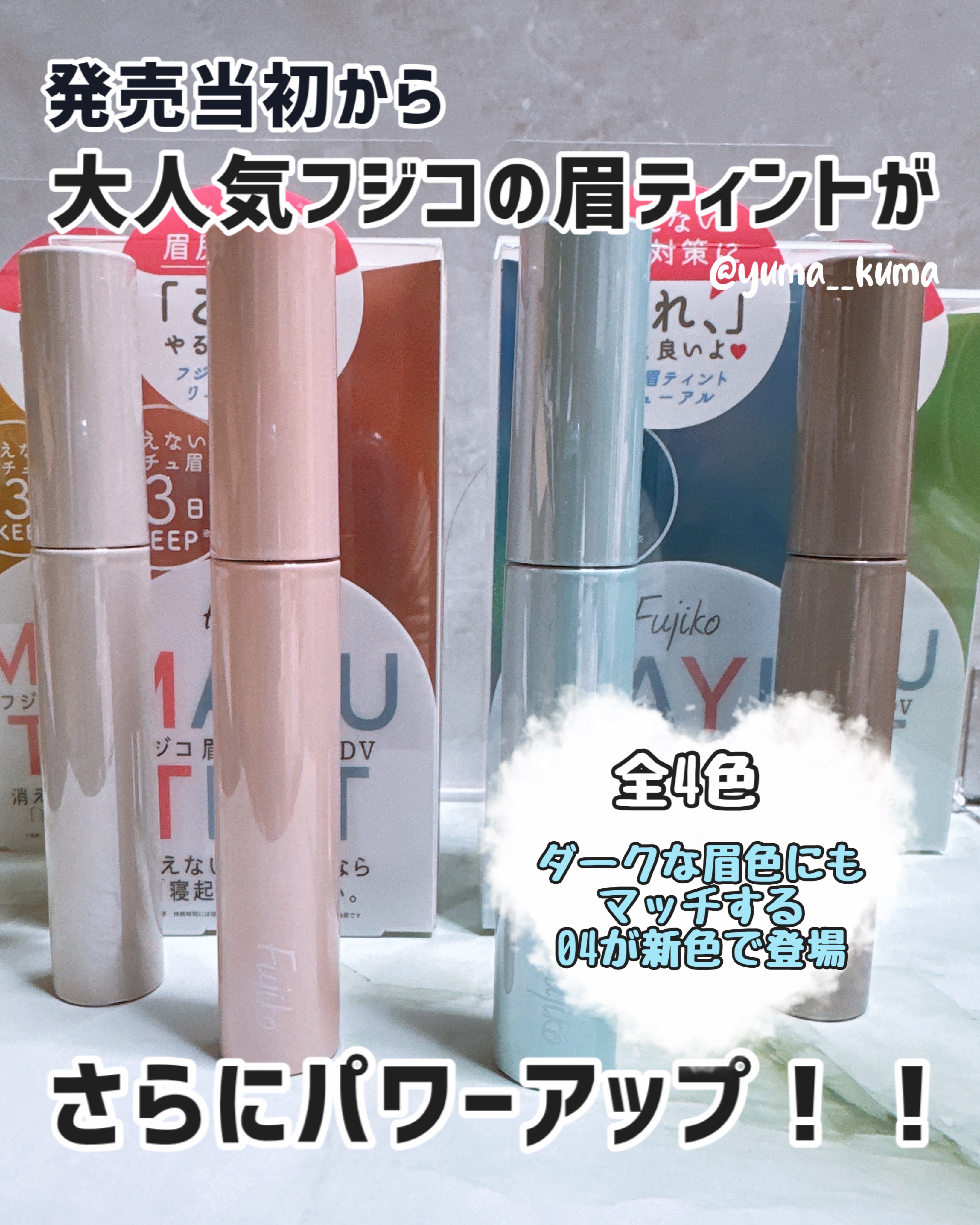 眉ティントADV/Fujiko/眉ティントを使ったクチコミ（3枚目）