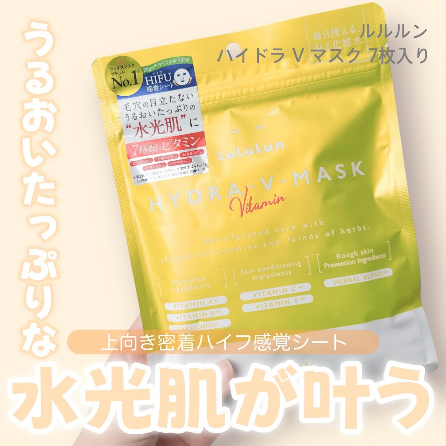 ルルルン ハイドラ V マスク/ルルルン/シートマスク・パックを使ったクチコミ(1枚目)