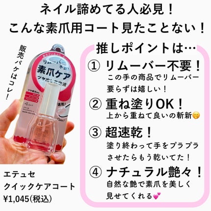 エテュセ クイックケアコート/ettusais/ネイルオイル・トリートメントを使ったクチコミ(2枚目)